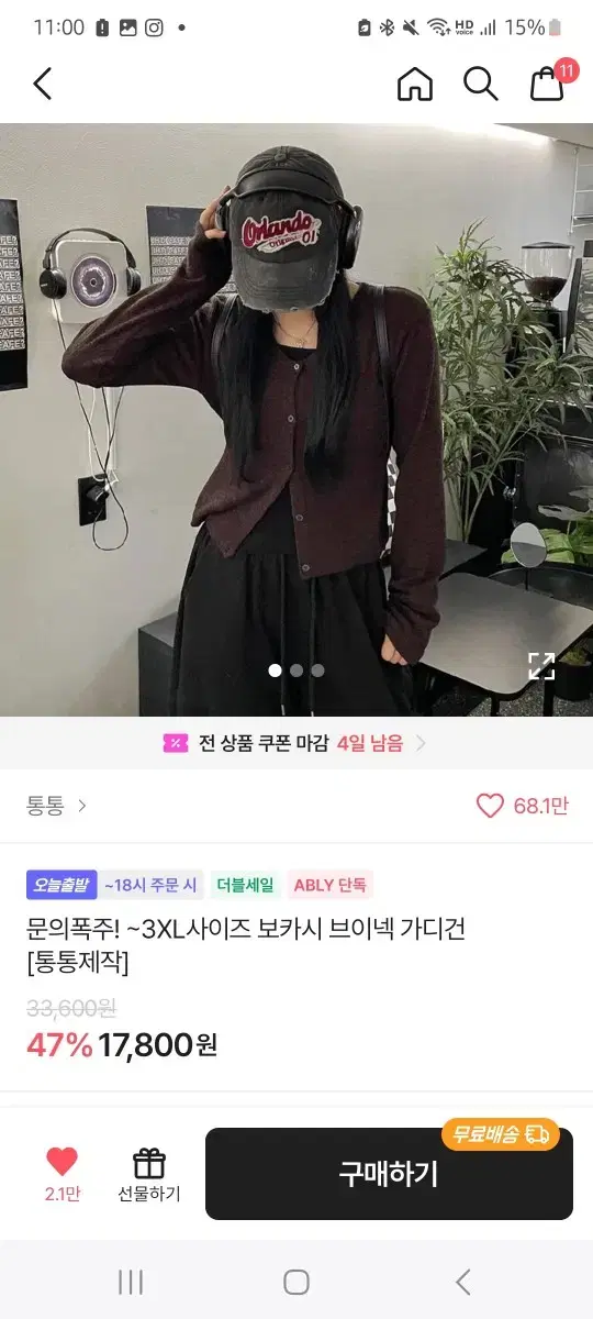 에이블리 보카시 브이넥 가디건 브라운